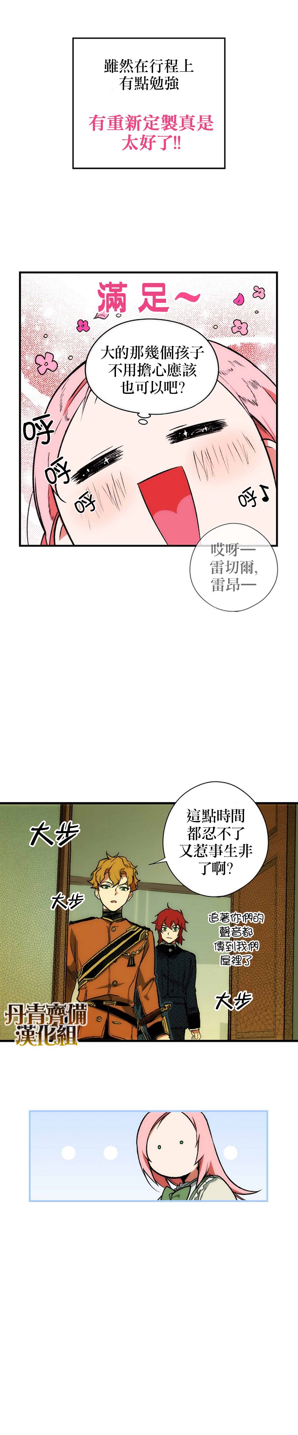 《某个继母的童话故事》漫画最新章节第19话免费下拉式在线观看章节第【4】张图片