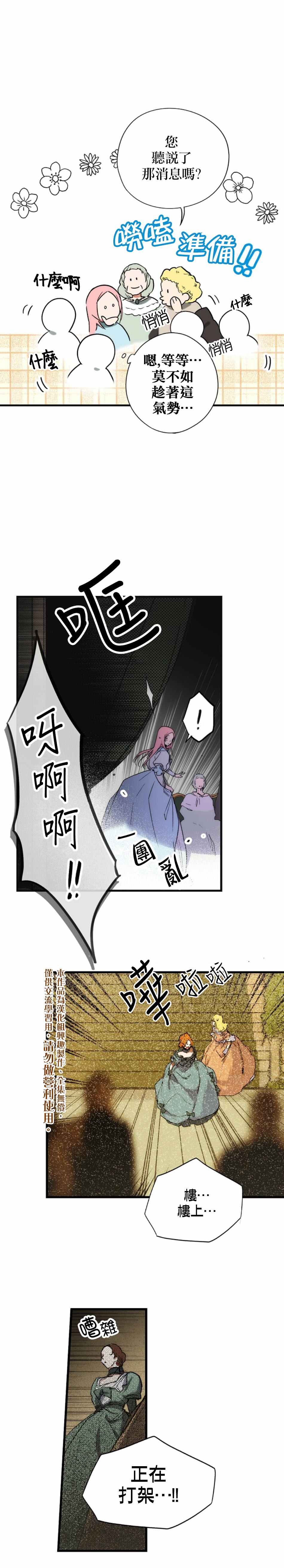 《某个继母的童话故事》漫画最新章节第23话免费下拉式在线观看章节第【22】张图片