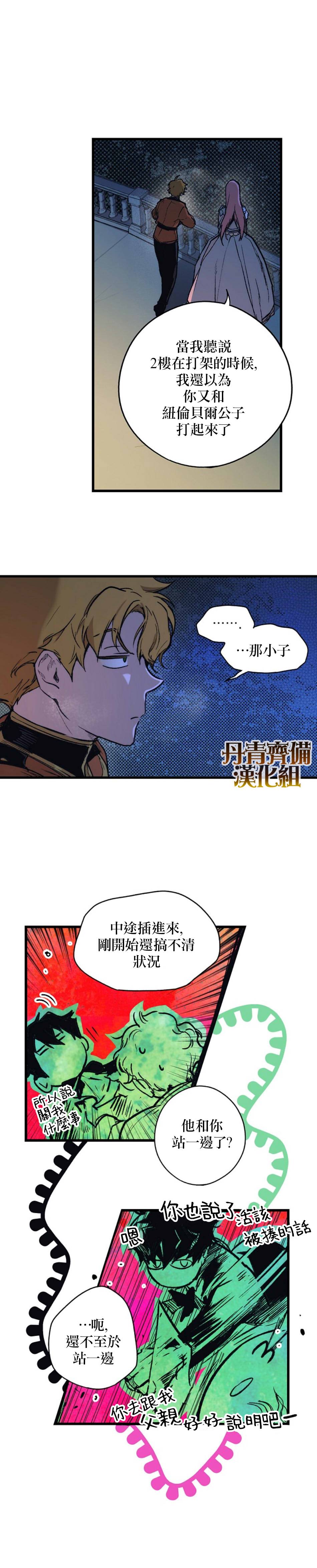 《某个继母的童话故事》漫画最新章节第24话免费下拉式在线观看章节第【27】张图片