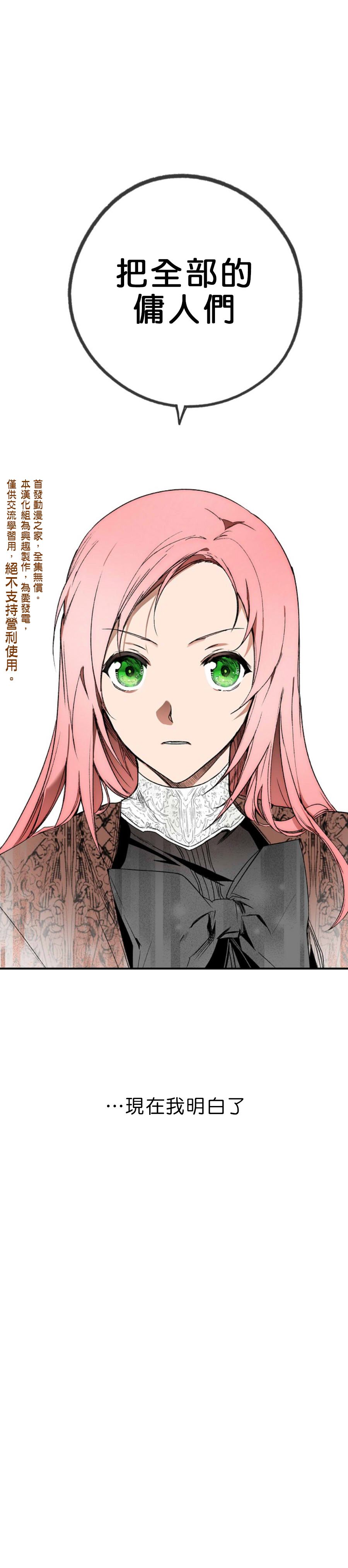 《某个继母的童话故事》漫画最新章节第9话免费下拉式在线观看章节第【25】张图片