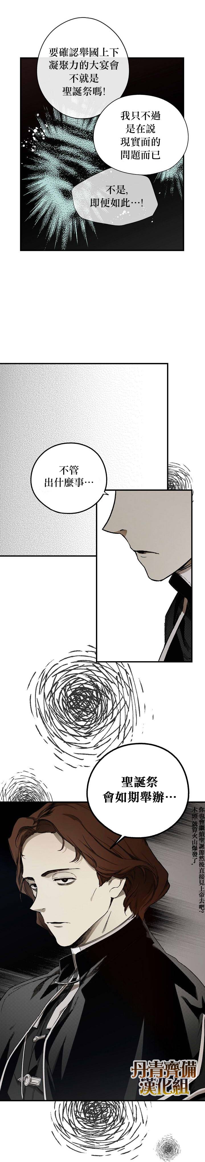 《某个继母的童话故事》漫画最新章节第15话免费下拉式在线观看章节第【12】张图片