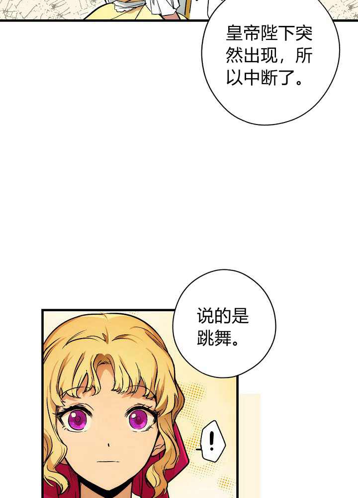 《某个继母的童话故事》漫画最新章节第41话免费下拉式在线观看章节第【3】张图片