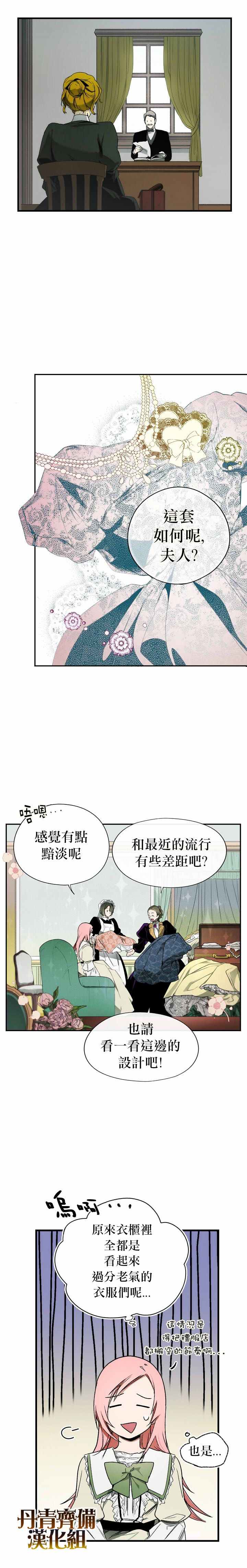 《某个继母的童话故事》漫画最新章节第14话免费下拉式在线观看章节第【2】张图片