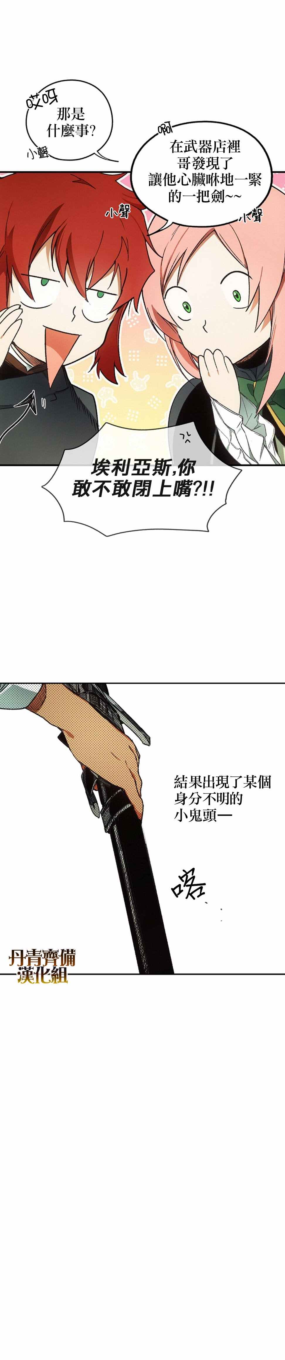 《某个继母的童话故事》漫画最新章节第16话免费下拉式在线观看章节第【15】张图片