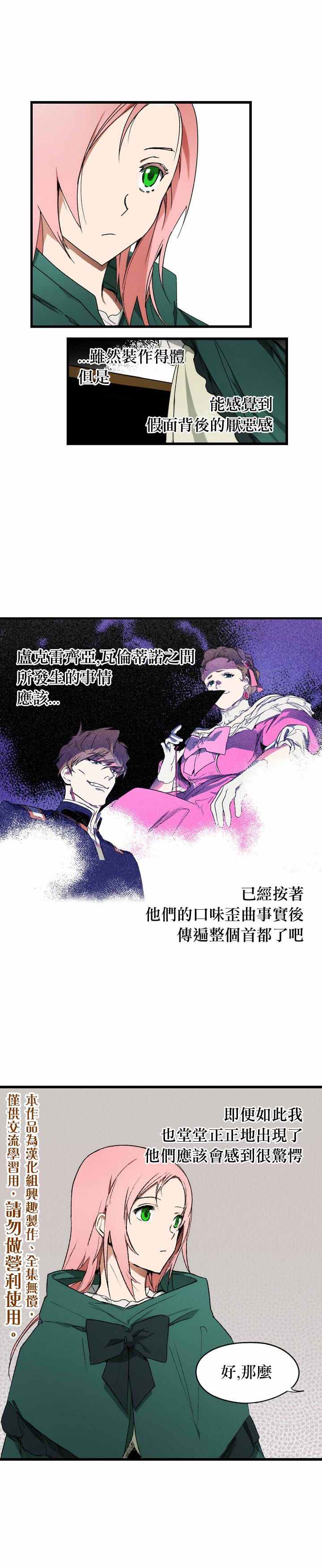 《某个继母的童话故事》漫画最新章节第14话免费下拉式在线观看章节第【22】张图片