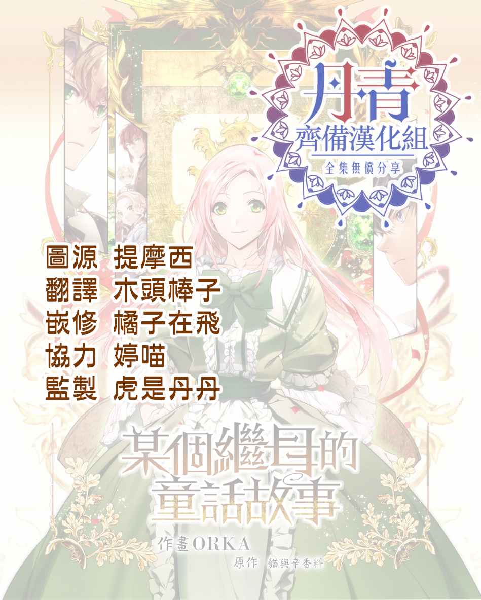 《某个继母的童话故事》漫画最新章节第23话免费下拉式在线观看章节第【26】张图片