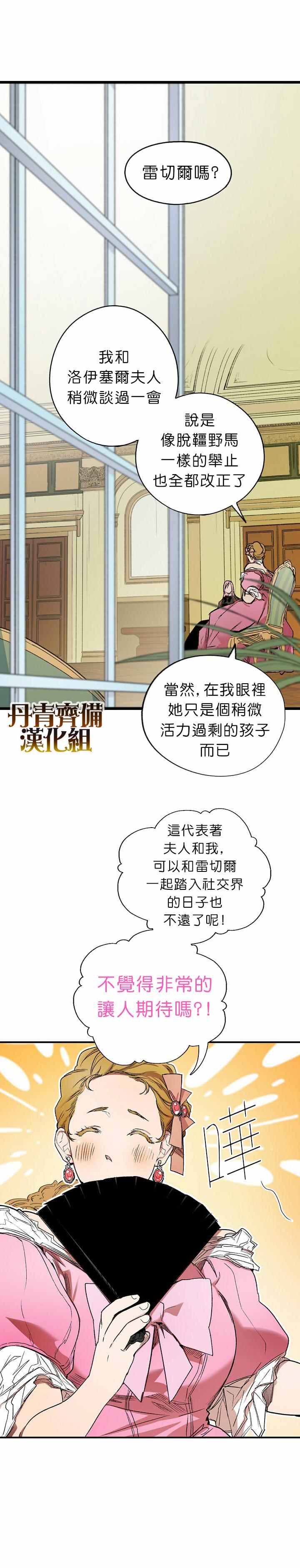 《某个继母的童话故事》漫画最新章节第8话免费下拉式在线观看章节第【17】张图片