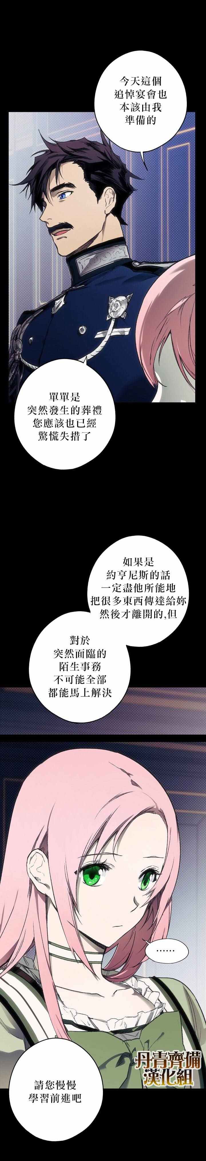 《某个继母的童话故事》漫画最新章节第12话免费下拉式在线观看章节第【6】张图片