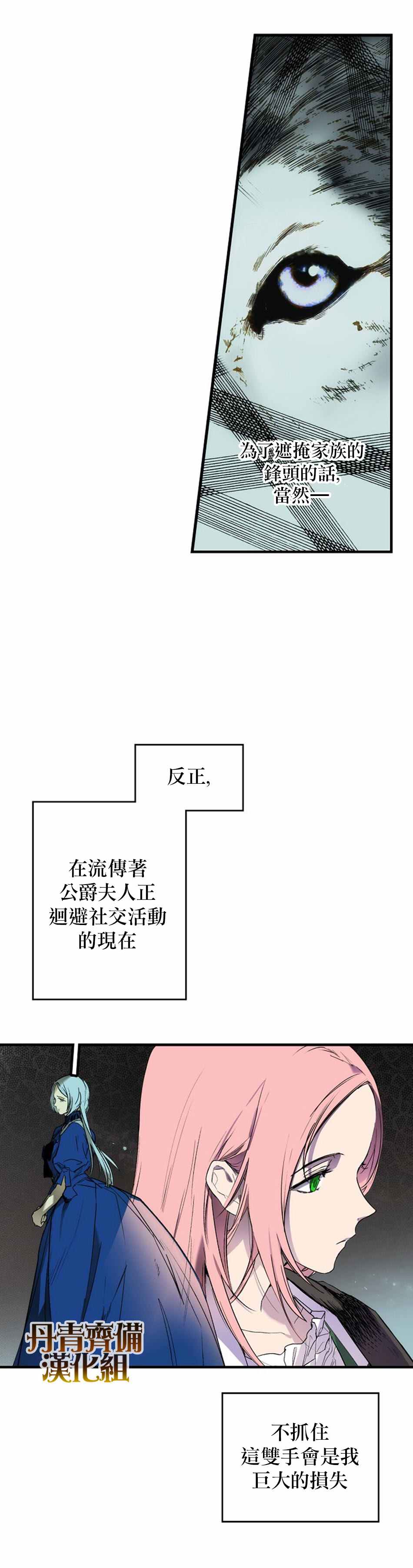 《某个继母的童话故事》漫画最新章节第29话免费下拉式在线观看章节第【16】张图片