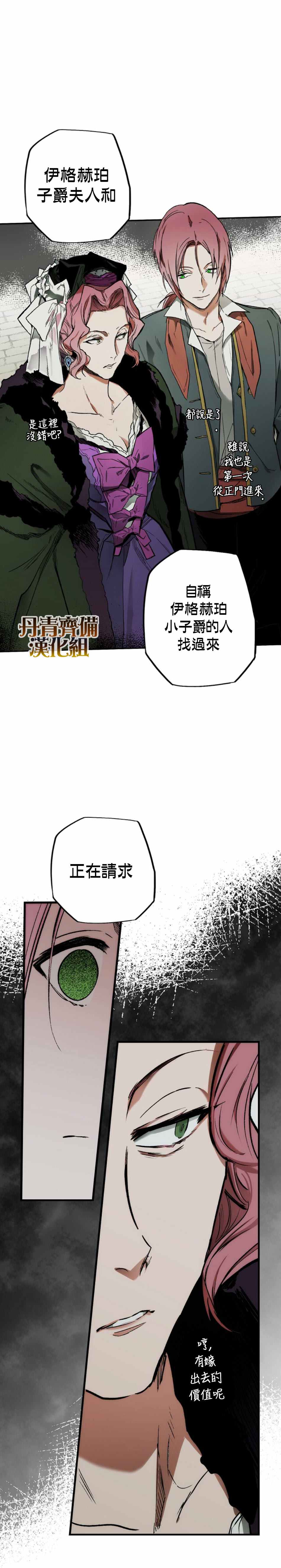 《某个继母的童话故事》漫画最新章节第29话免费下拉式在线观看章节第【27】张图片