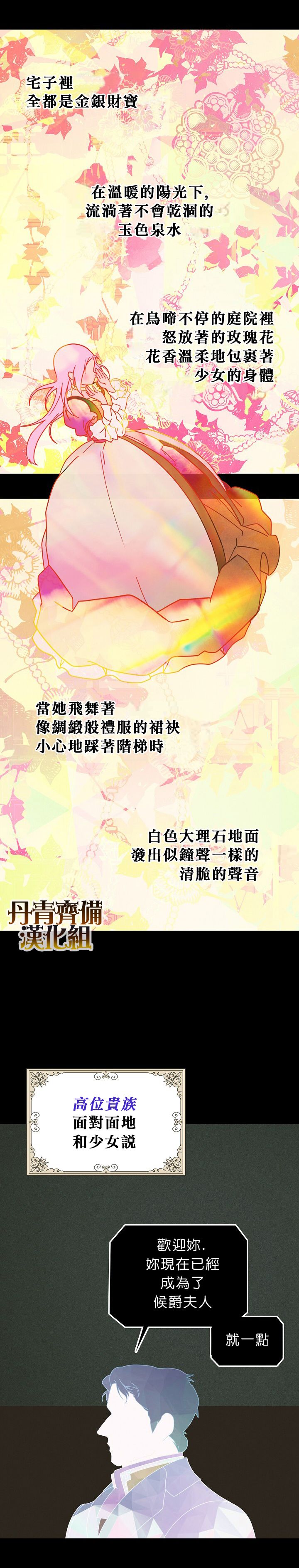 《某个继母的童话故事》漫画最新章节第1话免费下拉式在线观看章节第【11】张图片