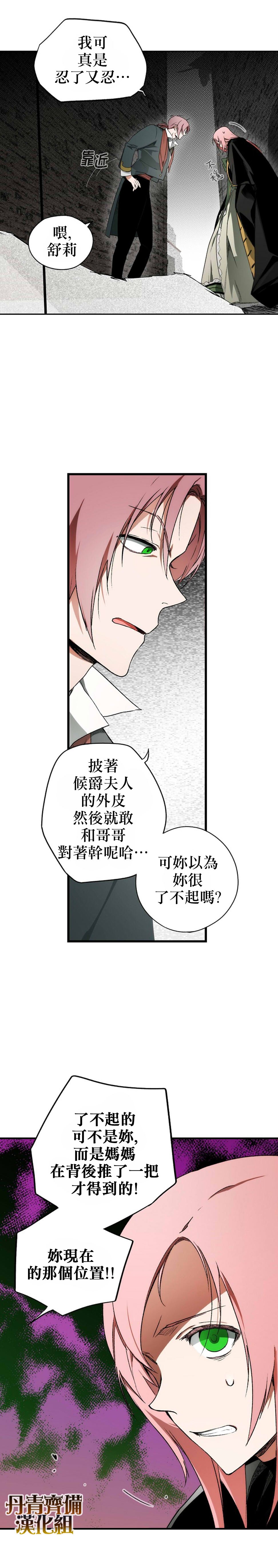 《某个继母的童话故事》漫画最新章节第17话免费下拉式在线观看章节第【17】张图片