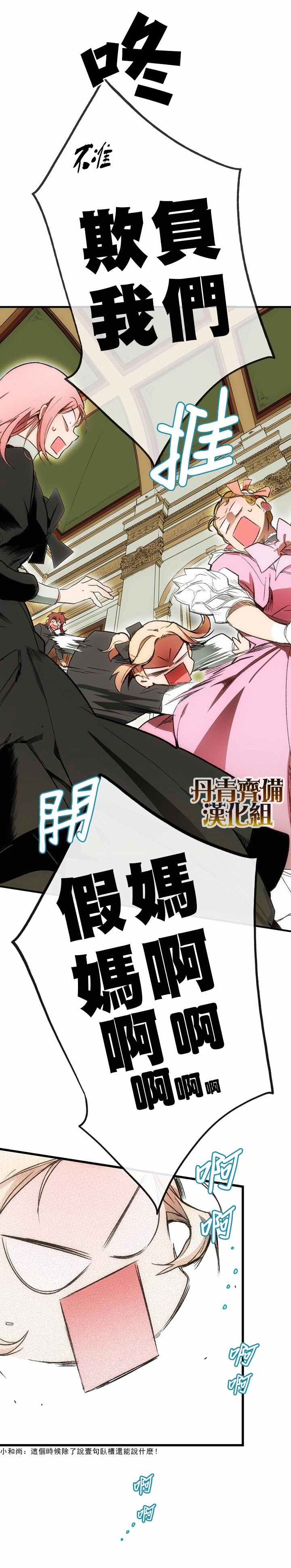 《某个继母的童话故事》漫画最新章节第11话免费下拉式在线观看章节第【16】张图片