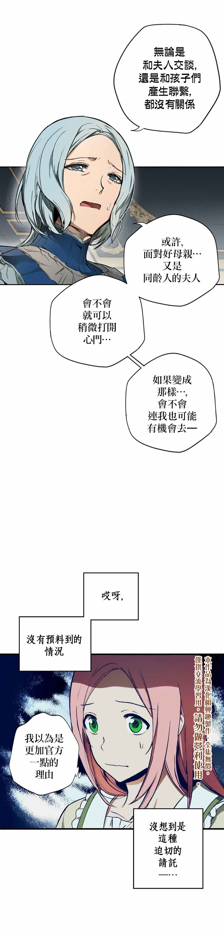 《某个继母的童话故事》漫画最新章节第29话免费下拉式在线观看章节第【5】张图片