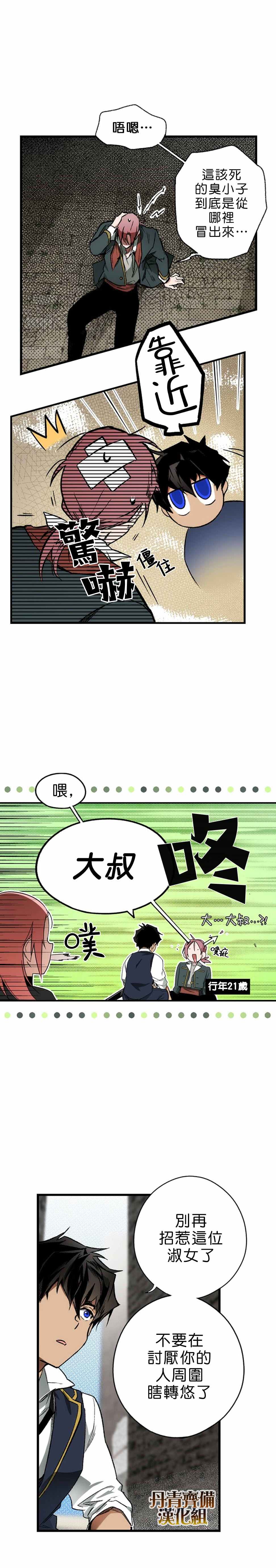 《某个继母的童话故事》漫画最新章节第18话免费下拉式在线观看章节第【2】张图片