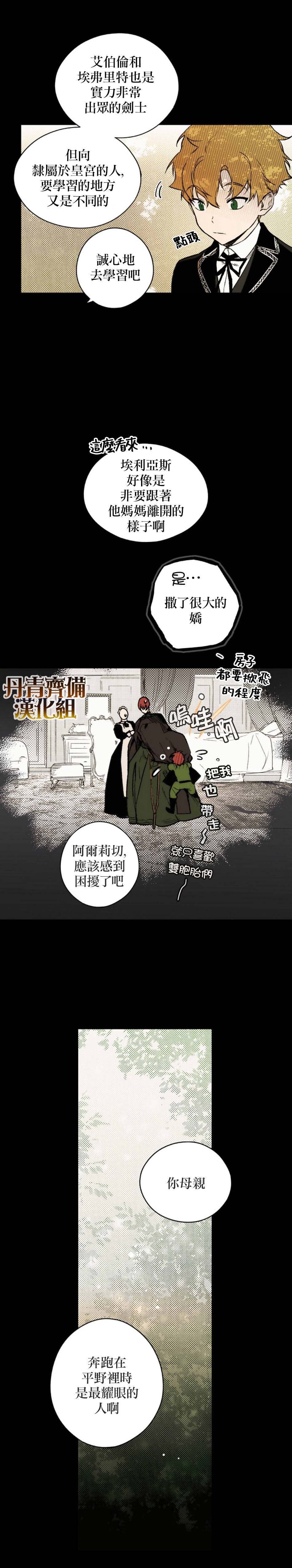 《某个继母的童话故事》漫画最新章节第24话免费下拉式在线观看章节第【8】张图片