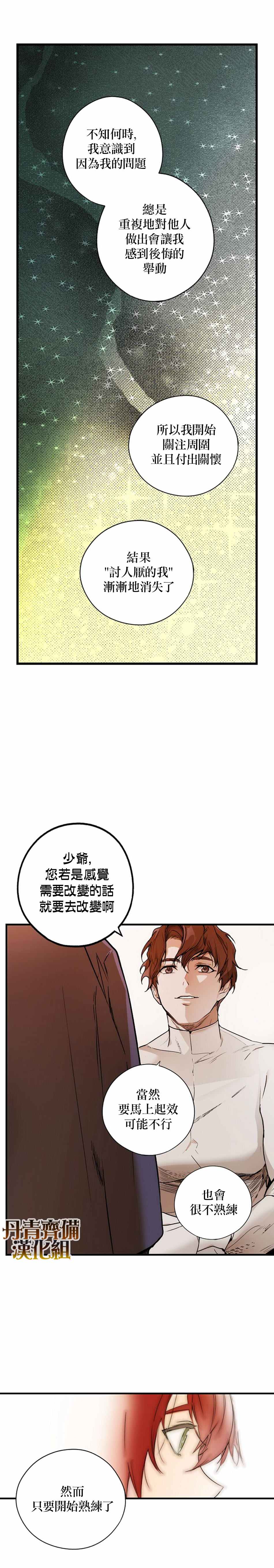 《某个继母的童话故事》漫画最新章节第26话免费下拉式在线观看章节第【13】张图片