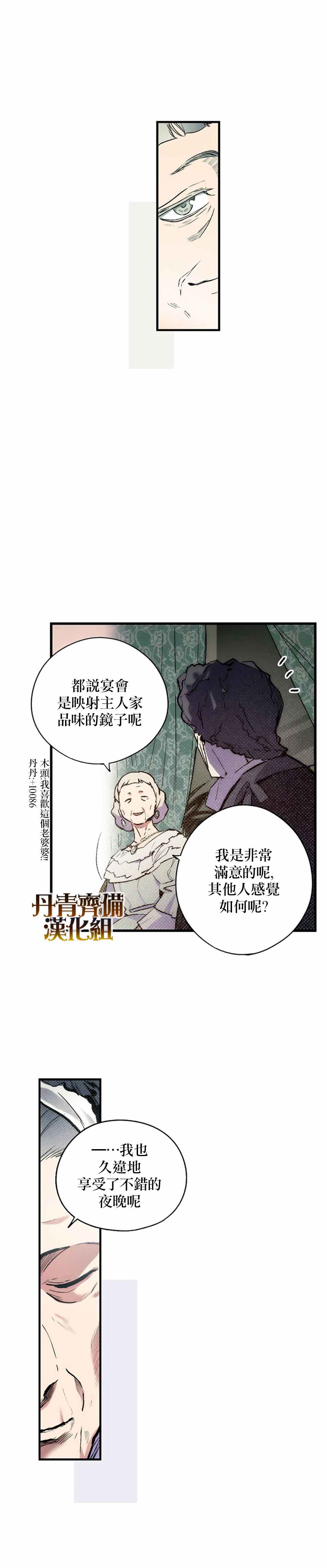 《某个继母的童话故事》漫画最新章节第23话免费下拉式在线观看章节第【8】张图片