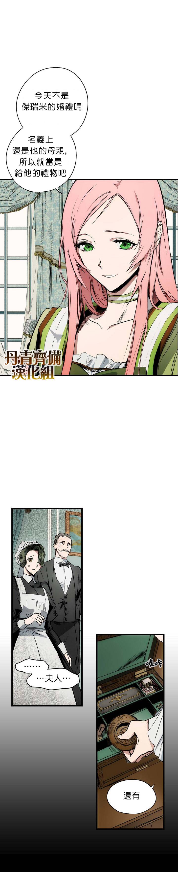 《某个继母的童话故事》漫画最新章节第3话免费下拉式在线观看章节第【2】张图片