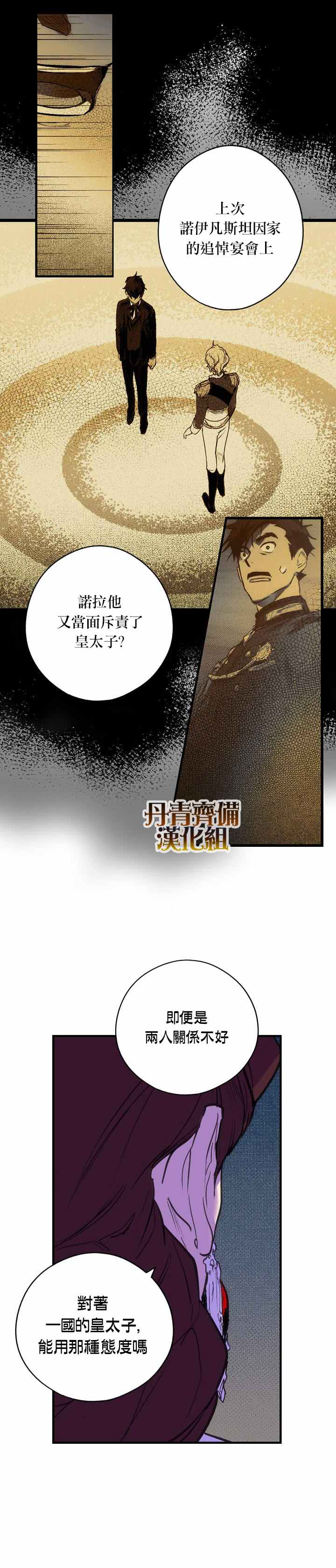 《某个继母的童话故事》漫画最新章节第35话免费下拉式在线观看章节第【23】张图片