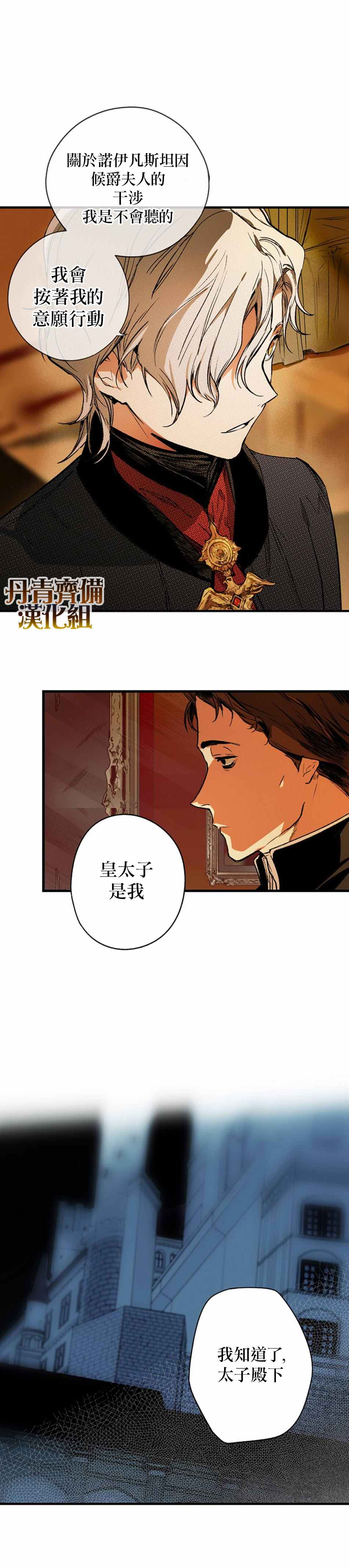 《某个继母的童话故事》漫画最新章节第28话免费下拉式在线观看章节第【17】张图片