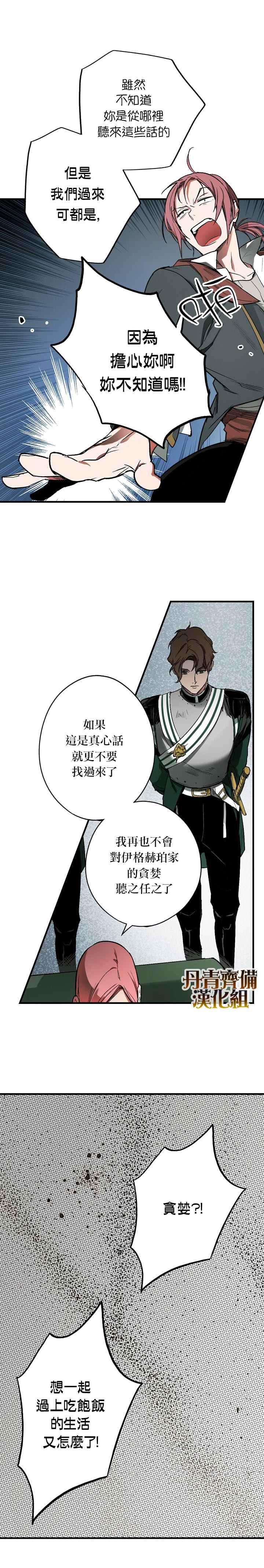 《某个继母的童话故事》漫画最新章节第31话免费下拉式在线观看章节第【13】张图片