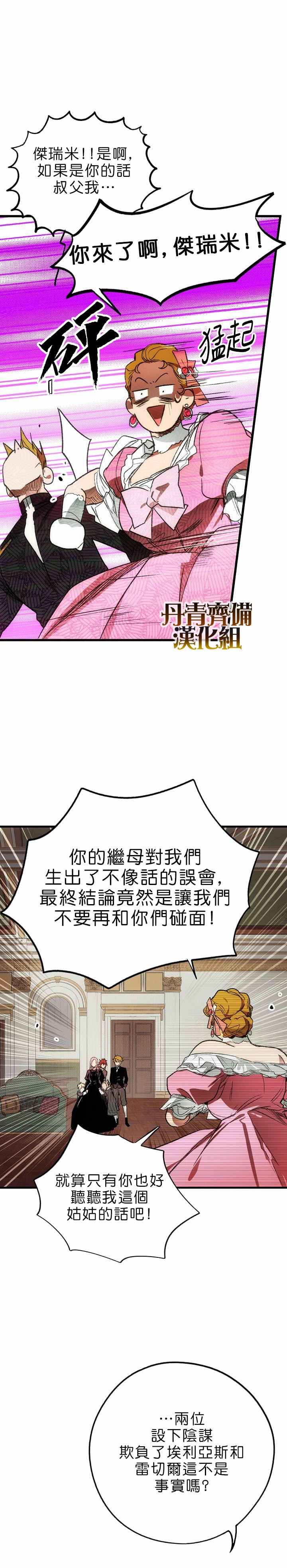 《某个继母的童话故事》漫画最新章节第11话免费下拉式在线观看章节第【23】张图片