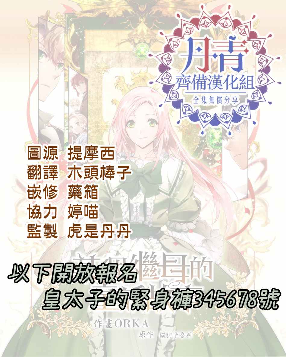 《某个继母的童话故事》漫画最新章节第21话免费下拉式在线观看章节第【30】张图片