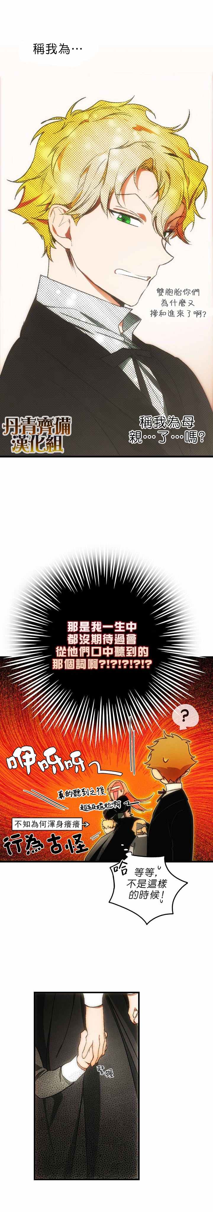 《某个继母的童话故事》漫画最新章节第11话免费下拉式在线观看章节第【26】张图片