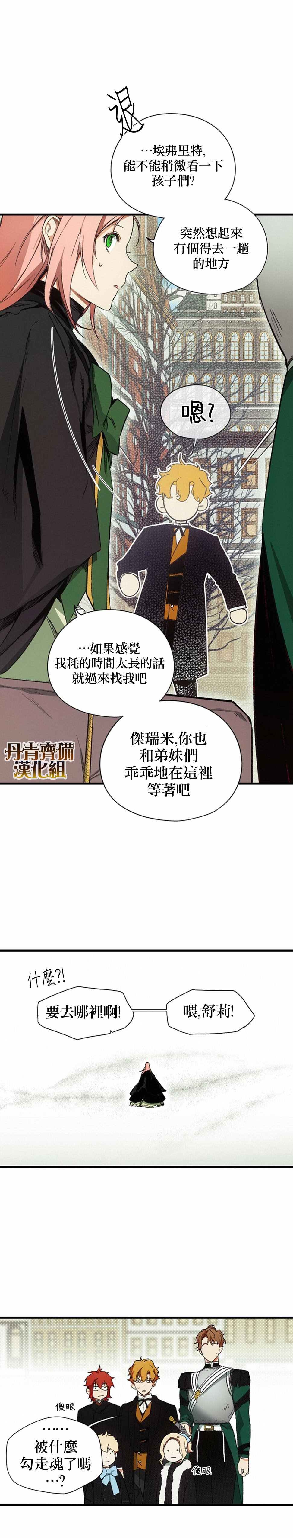 《某个继母的童话故事》漫画最新章节第16话免费下拉式在线观看章节第【24】张图片