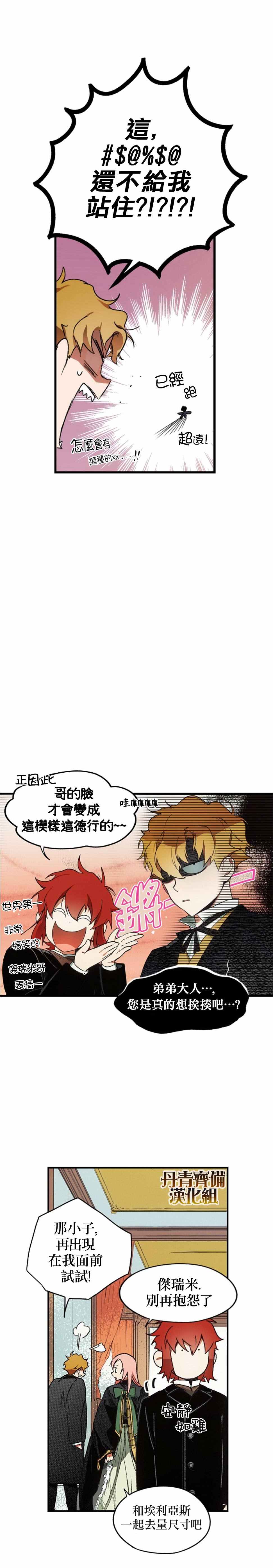 《某个继母的童话故事》漫画最新章节第16话免费下拉式在线观看章节第【18】张图片