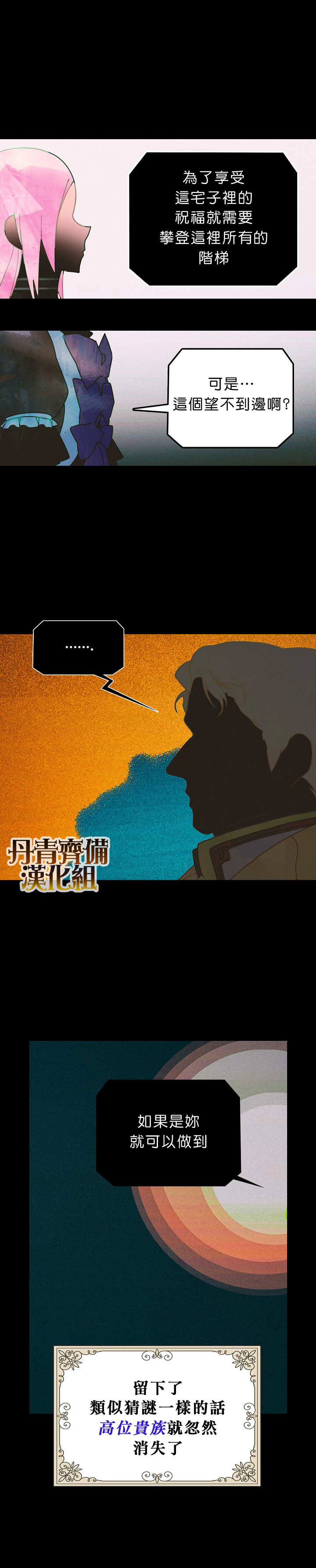 《某个继母的童话故事》漫画最新章节第1话免费下拉式在线观看章节第【12】张图片