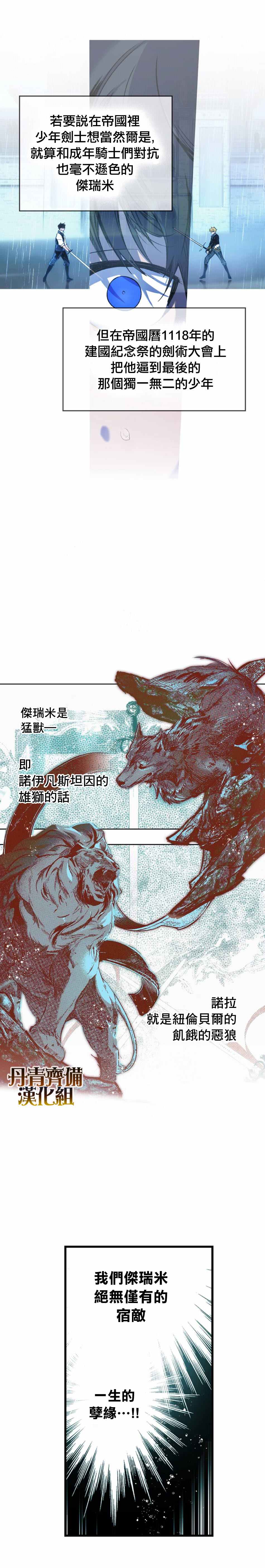 《某个继母的童话故事》漫画最新章节第21话免费下拉式在线观看章节第【10】张图片