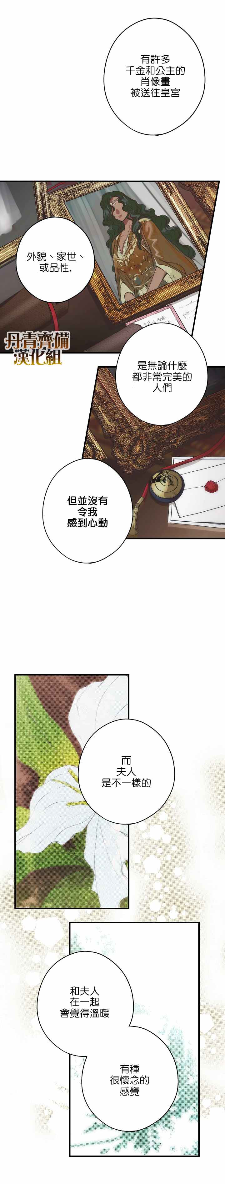 《某个继母的童话故事》漫画最新章节第33话免费下拉式在线观看章节第【9】张图片