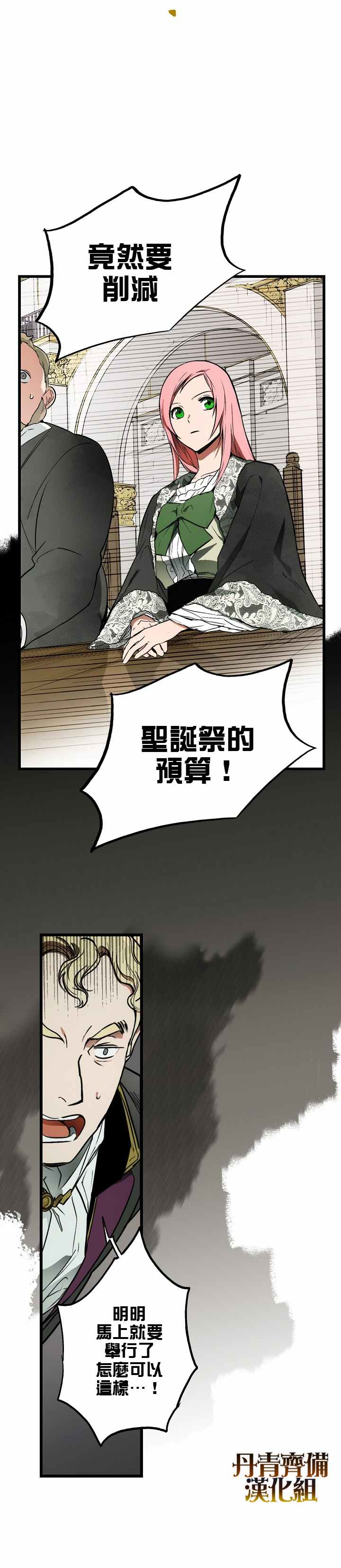 《某个继母的童话故事》漫画最新章节第33话免费下拉式在线观看章节第【27】张图片