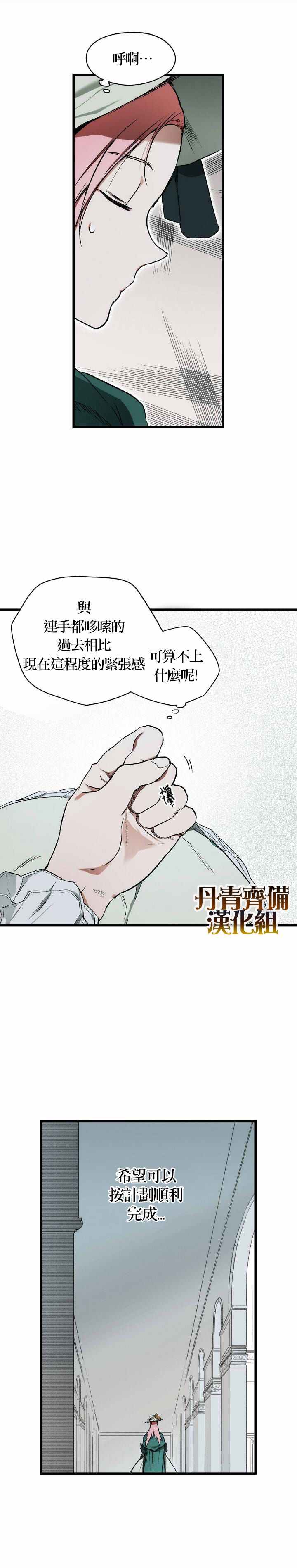 《某个继母的童话故事》漫画最新章节第14话免费下拉式在线观看章节第【11】张图片