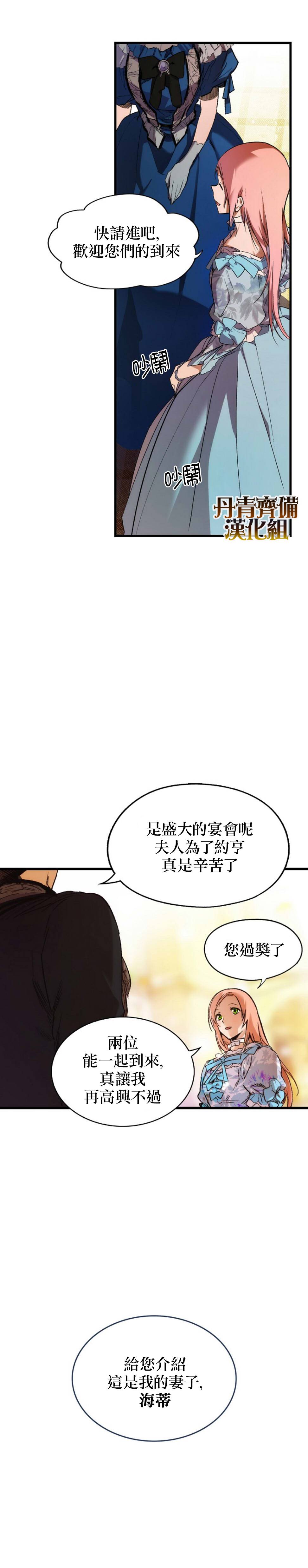 《某个继母的童话故事》漫画最新章节第20话免费下拉式在线观看章节第【11】张图片