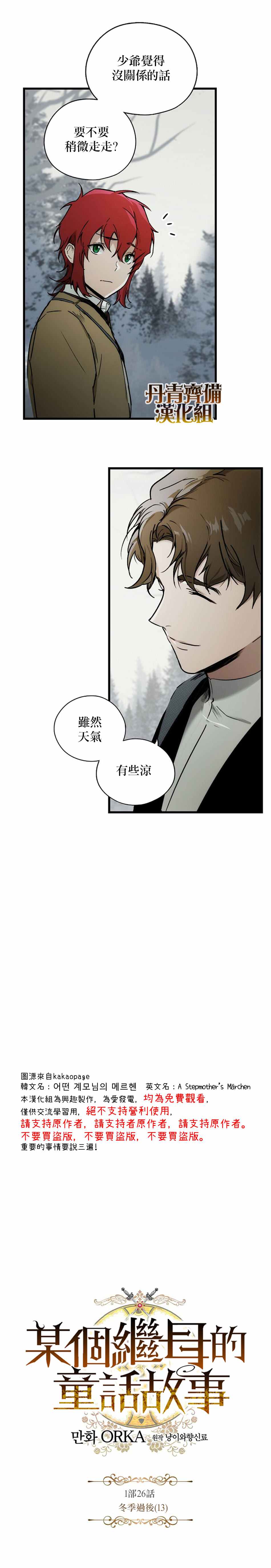 《某个继母的童话故事》漫画最新章节第26话免费下拉式在线观看章节第【3】张图片