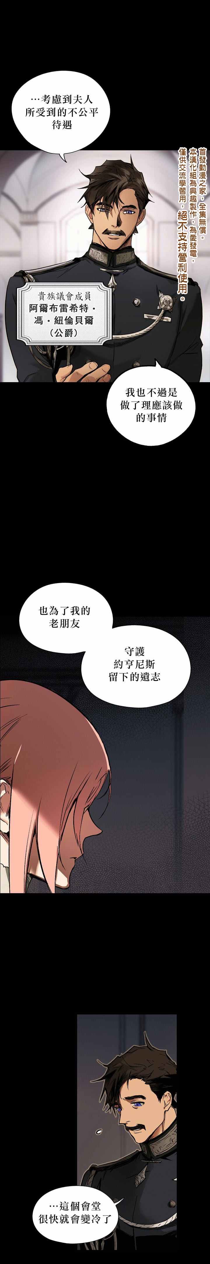 《某个继母的童话故事》漫画最新章节第5话免费下拉式在线观看章节第【6】张图片