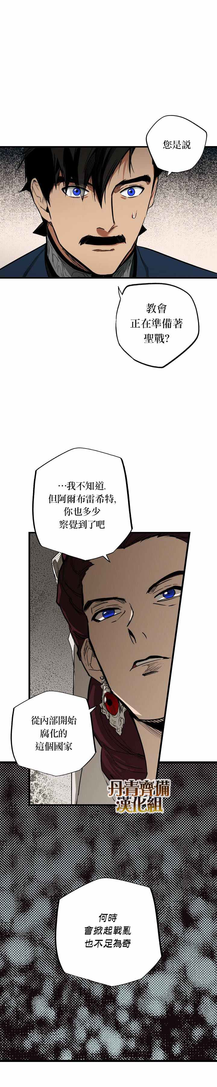 《某个继母的童话故事》漫画最新章节第35话免费下拉式在线观看章节第【19】张图片