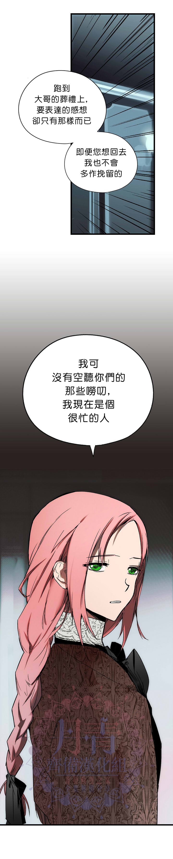 《某个继母的童话故事》漫画最新章节第4话免费下拉式在线观看章节第【15】张图片