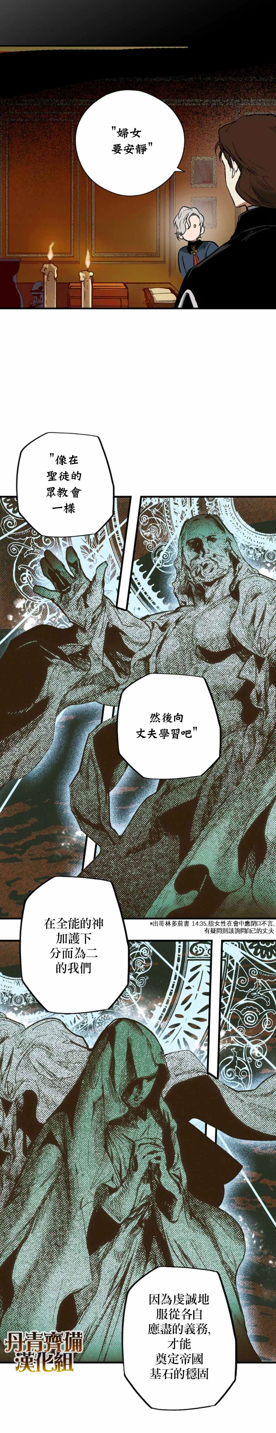 《某个继母的童话故事》漫画最新章节第28话免费下拉式在线观看章节第【12】张图片