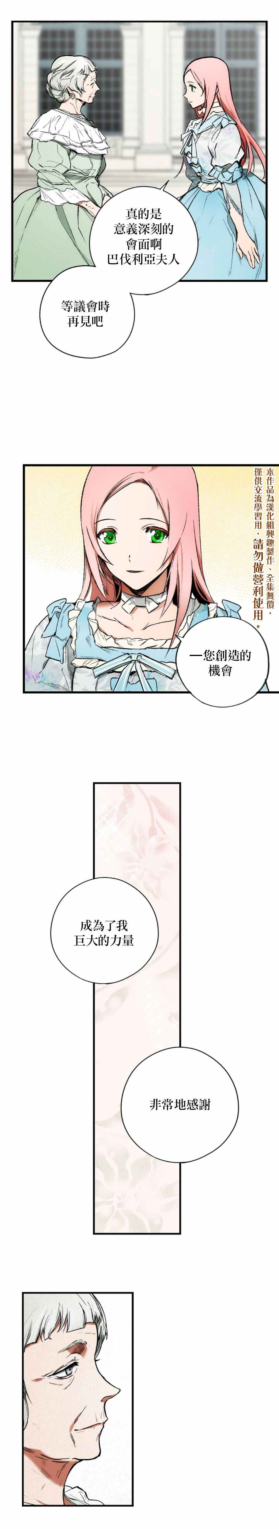 《某个继母的童话故事》漫画最新章节第25话免费下拉式在线观看章节第【10】张图片