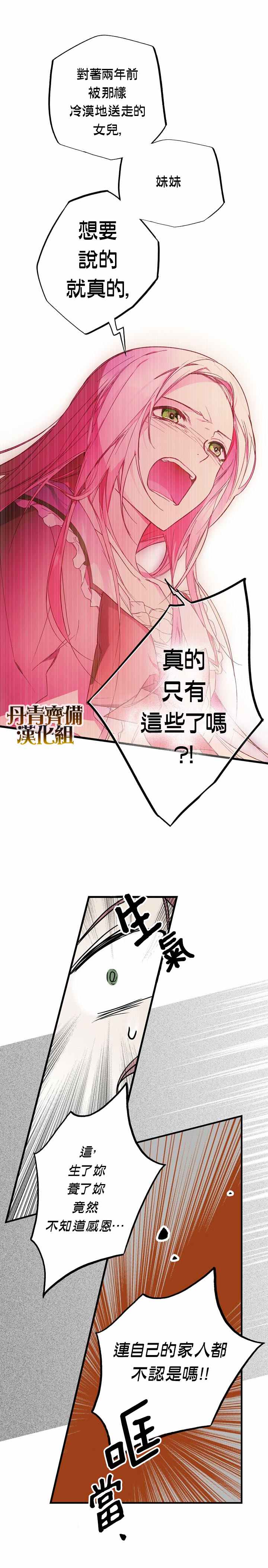 《某个继母的童话故事》漫画最新章节第31话免费下拉式在线观看章节第【19】张图片