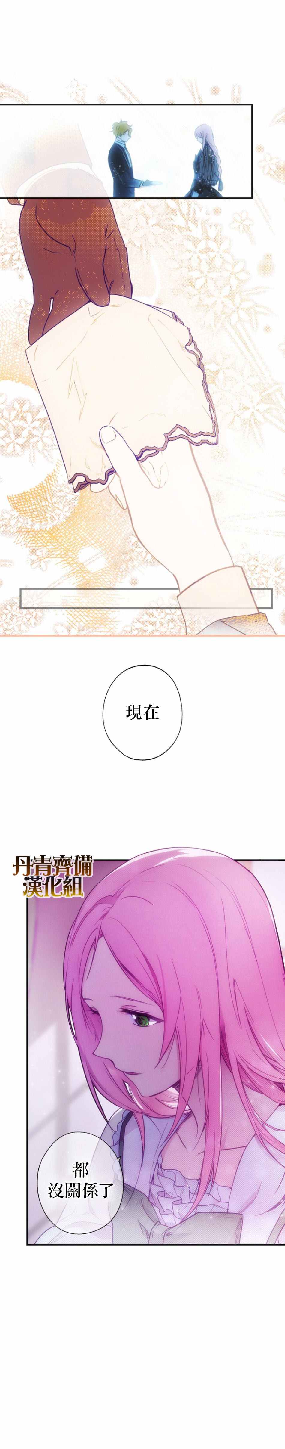 《某个继母的童话故事》漫画最新章节第26话免费下拉式在线观看章节第【26】张图片