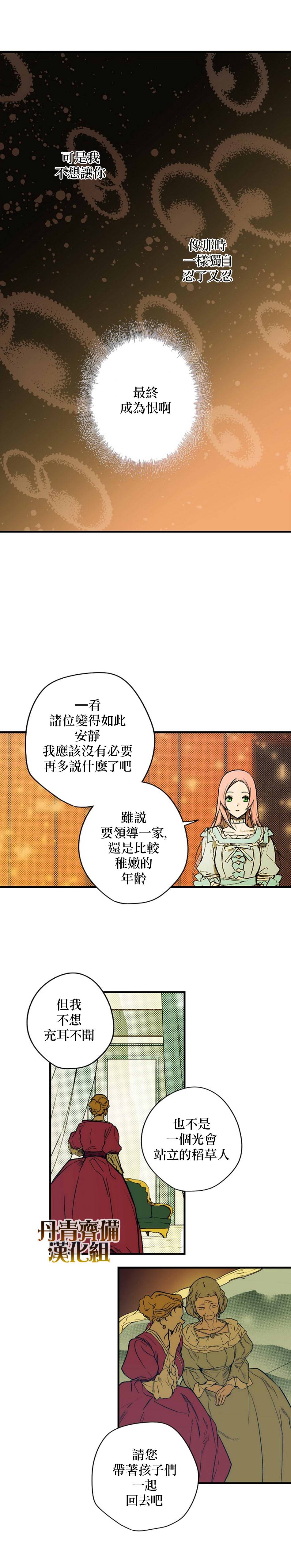 《某个继母的童话故事》漫画最新章节第24话免费下拉式在线观看章节第【22】张图片