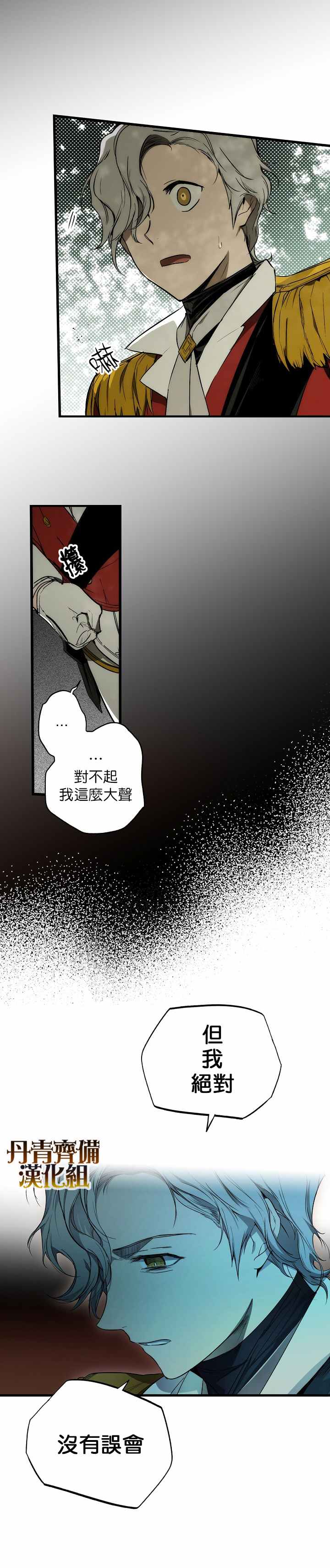 《某个继母的童话故事》漫画最新章节第33话免费下拉式在线观看章节第【13】张图片