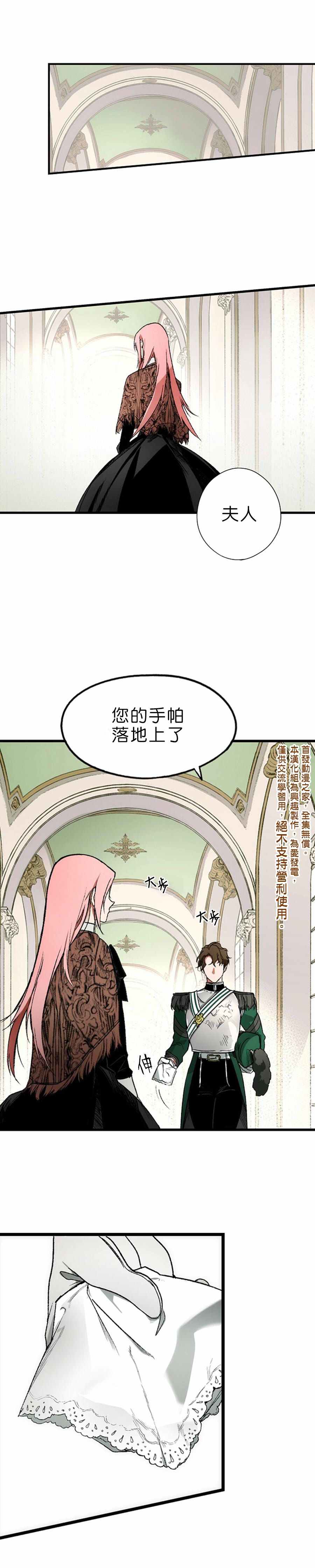 《某个继母的童话故事》漫画最新章节第9话免费下拉式在线观看章节第【16】张图片