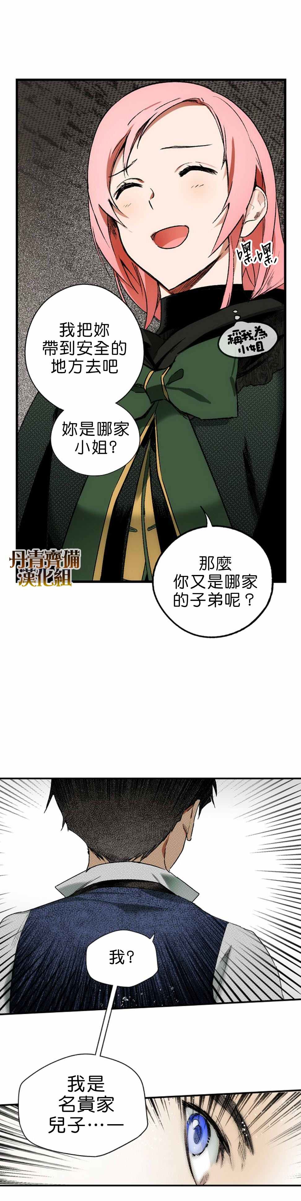 《某个继母的童话故事》漫画最新章节第18话免费下拉式在线观看章节第【7】张图片