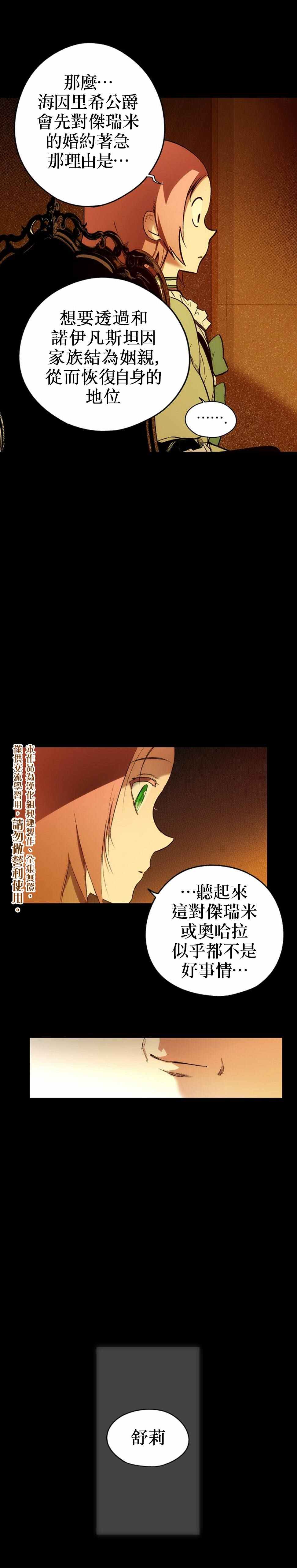 《某个继母的童话故事》漫画最新章节第19话免费下拉式在线观看章节第【20】张图片